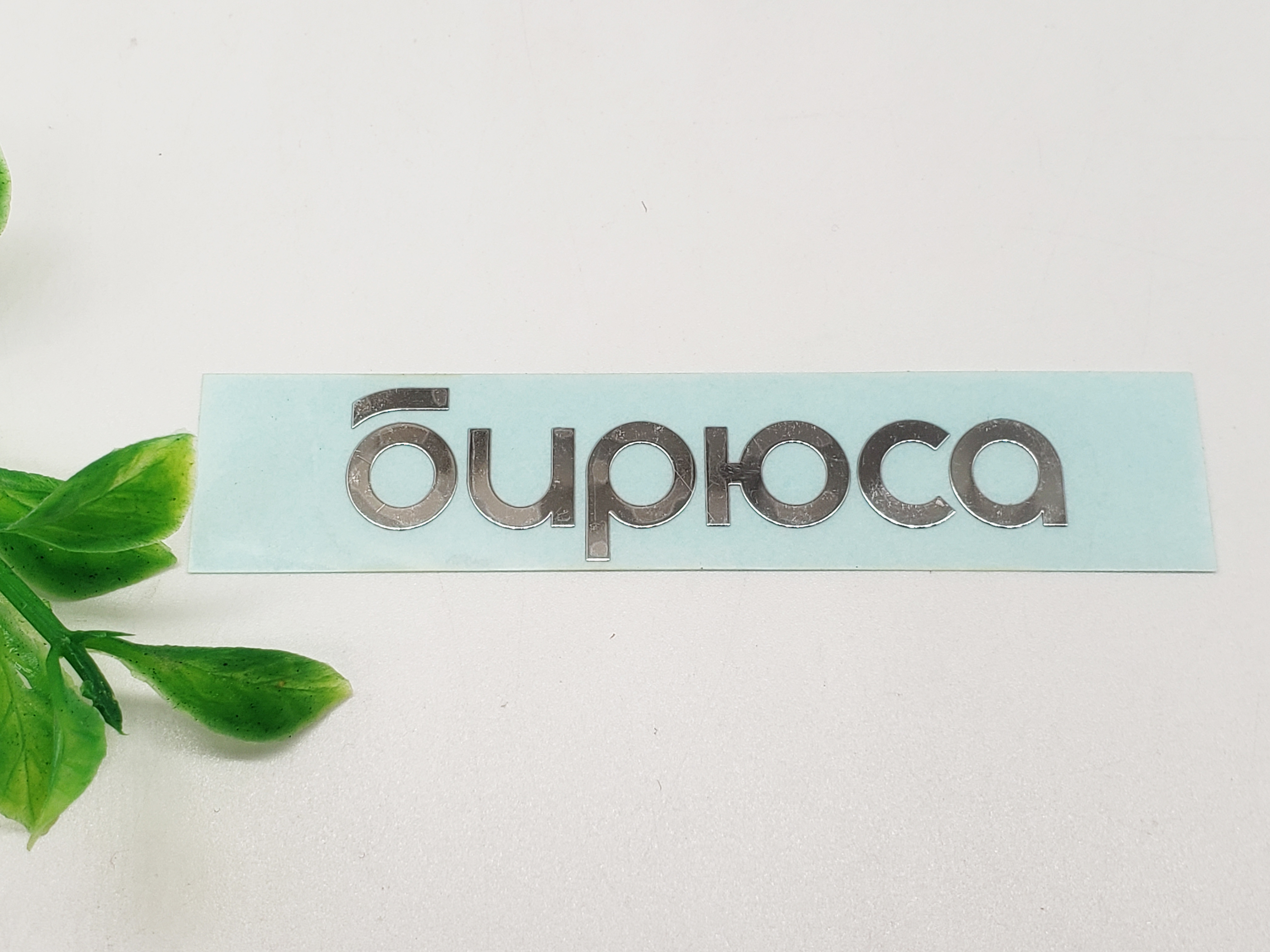 镍超薄---oupioca